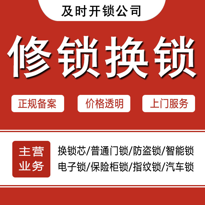 太原尖草坪区24小时上门 [开锁换锁修锁] 防盗门·保险柜·汽车锁